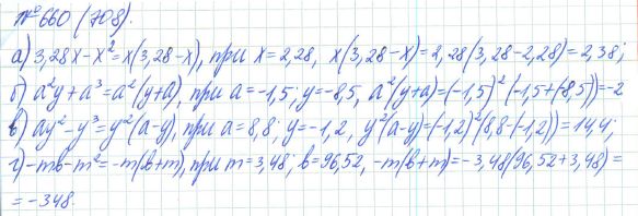 Ответ к задаче № 660 (708) - Рабочая тетрадь Макарычев Ю.Н., Миндюк Н.Г., Нешков К.И., гдз по алгебре 7 класс